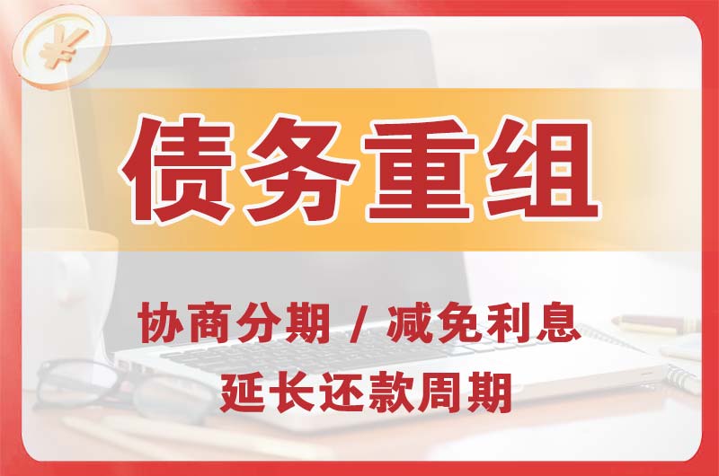 宜兴债务重组